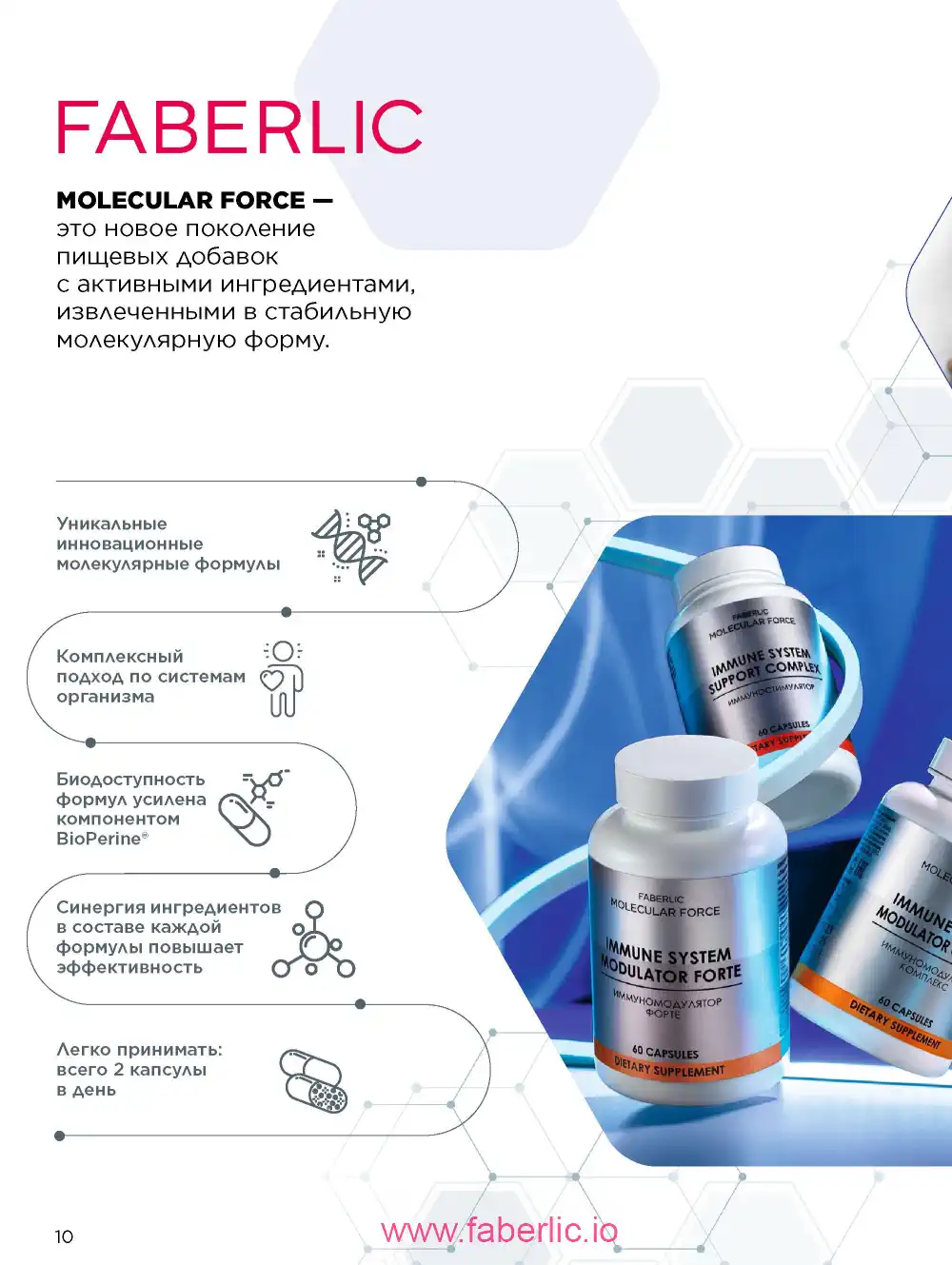 Продукты для здоровья Фаберлик каталог 2026