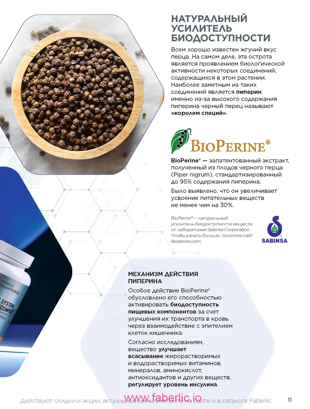 Продукты для здоровья Фаберлик каталог 2026
