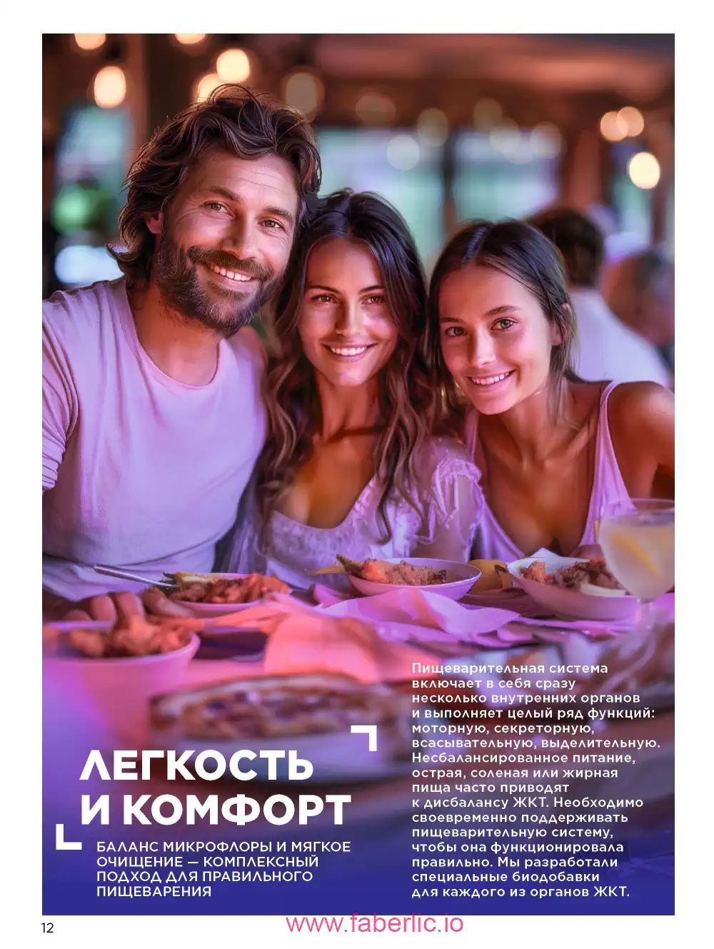 Продукты для здоровья Фаберлик каталог 2026