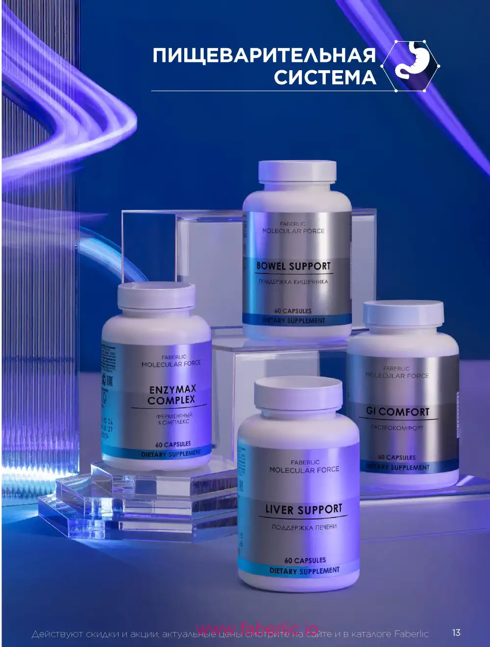 Продукты для здоровья Фаберлик каталог 2026
