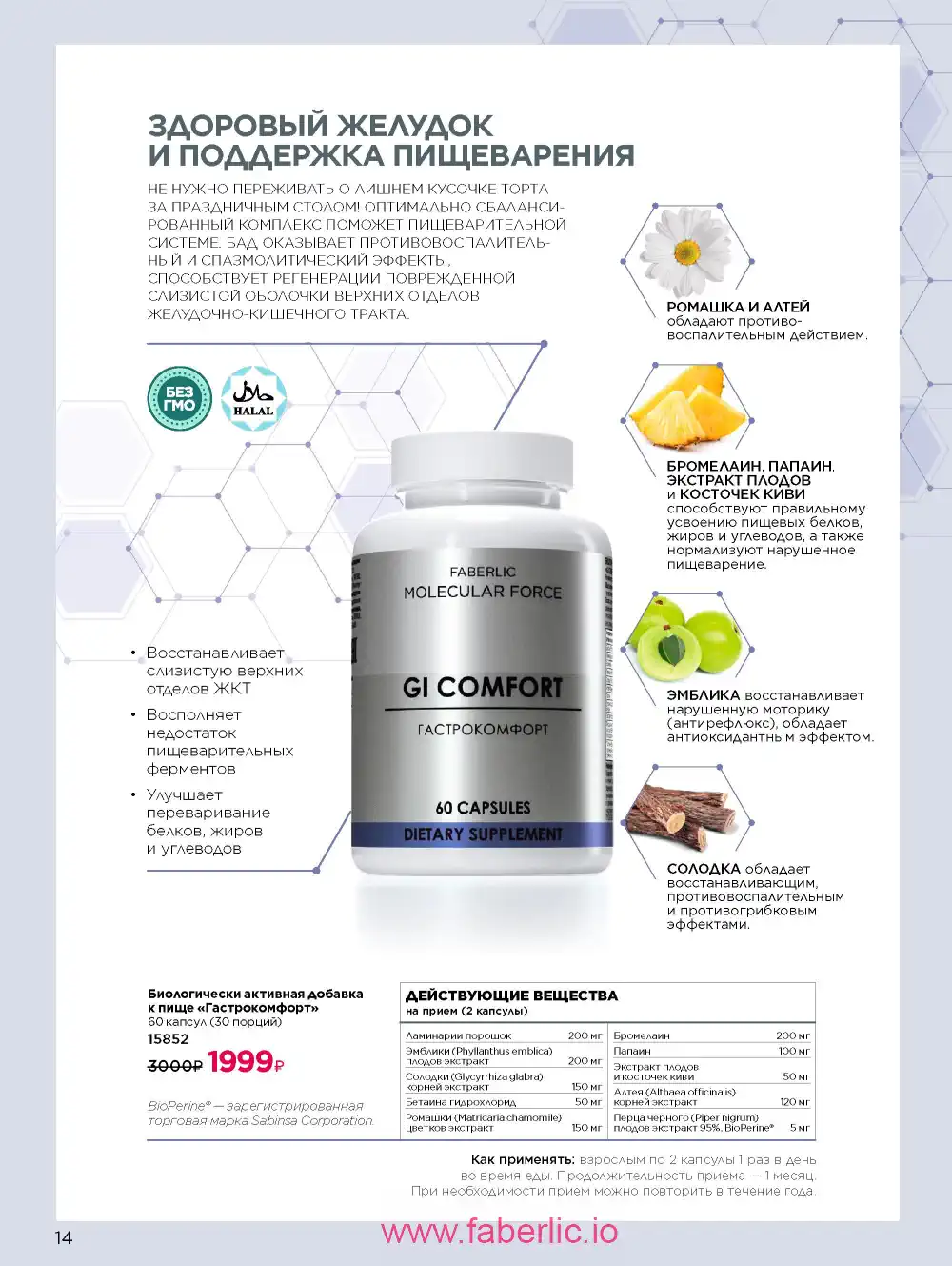 Продукты для здоровья Фаберлик каталог 2026