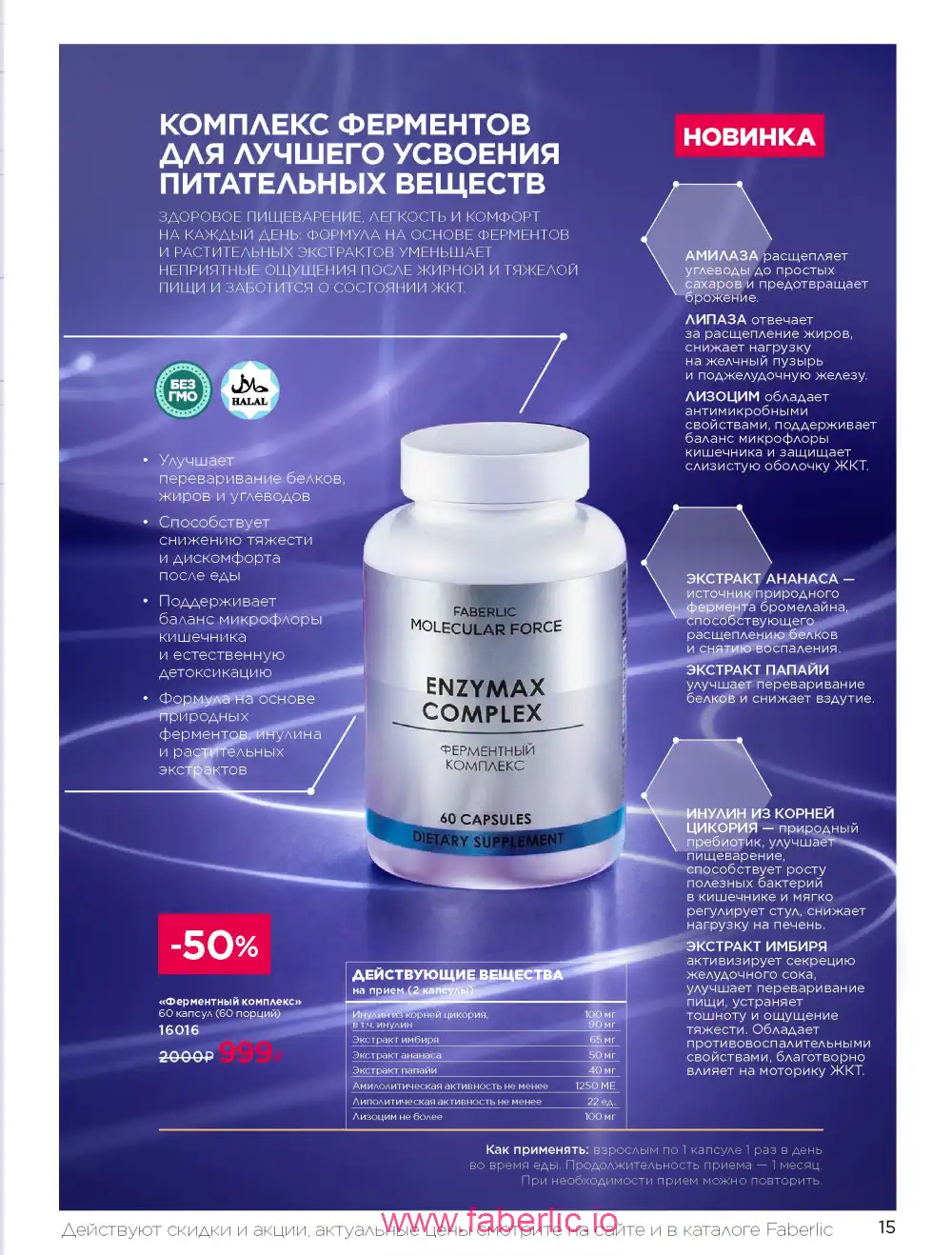 Продукты для здоровья Фаберлик каталог 2026