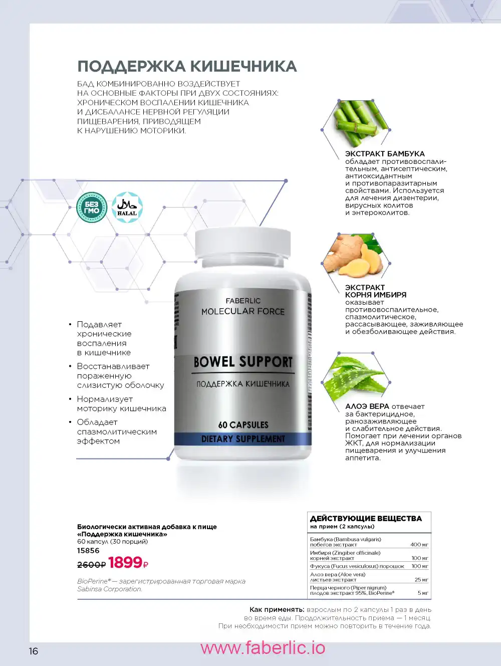 Продукты для здоровья Фаберлик каталог 2026