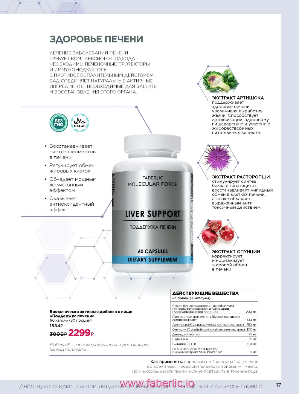 Продукты для здоровья Фаберлик каталог 2026