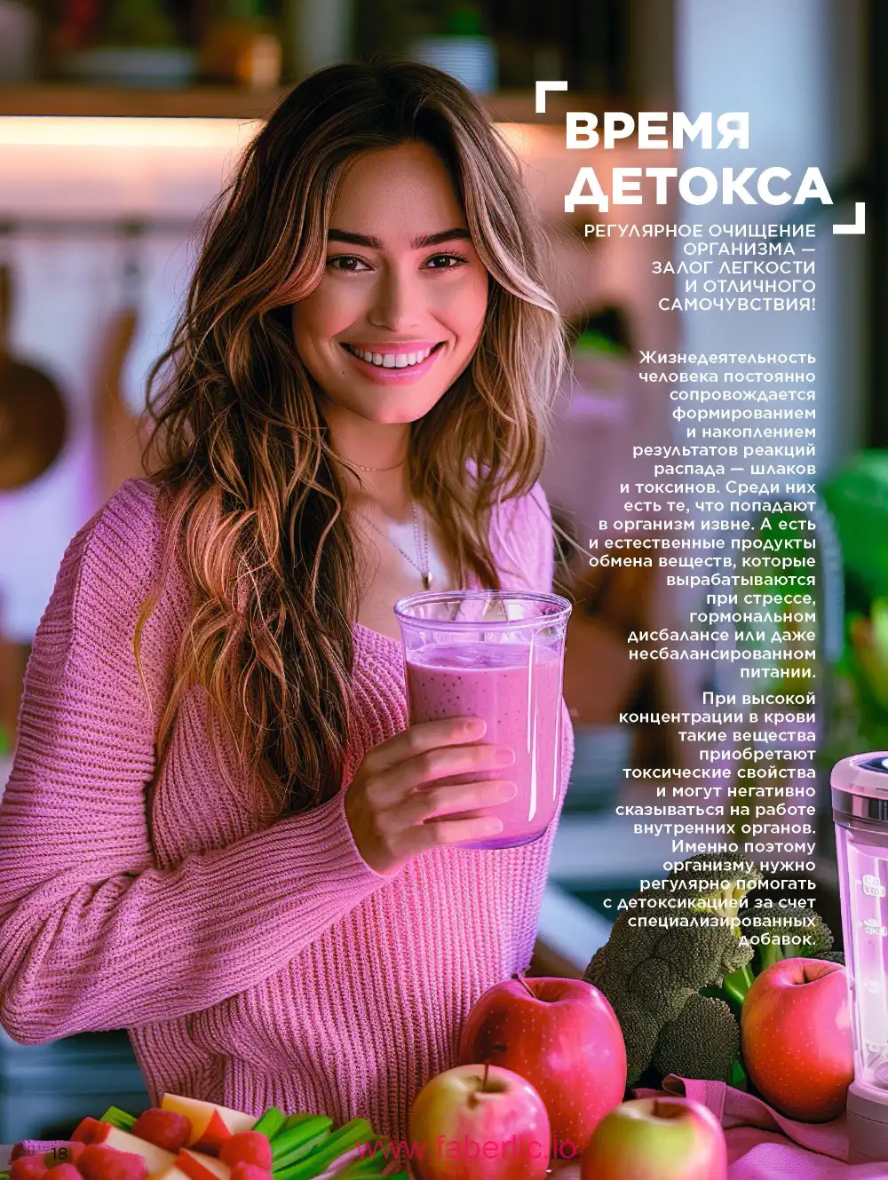 Продукты для здоровья Фаберлик каталог 2026