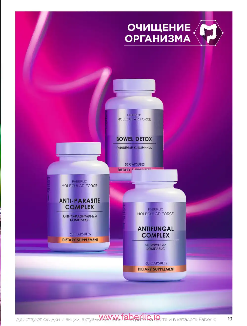 Продукты для здоровья Фаберлик каталог 2026
