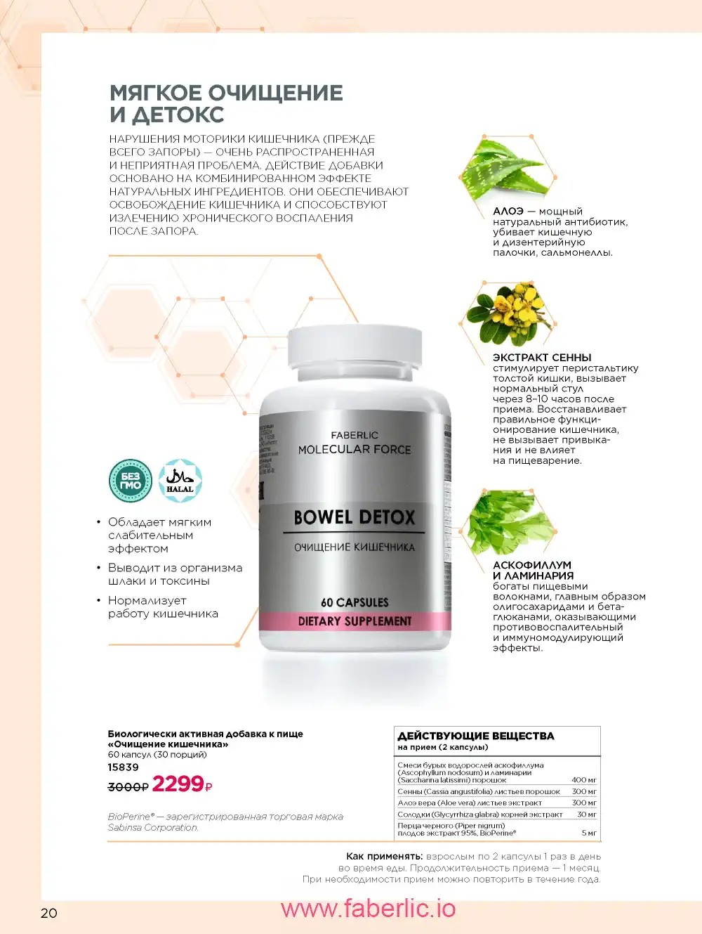 Продукты для здоровья Фаберлик каталог 2026