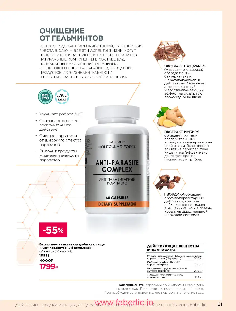 Продукты для здоровья Фаберлик каталог 2026