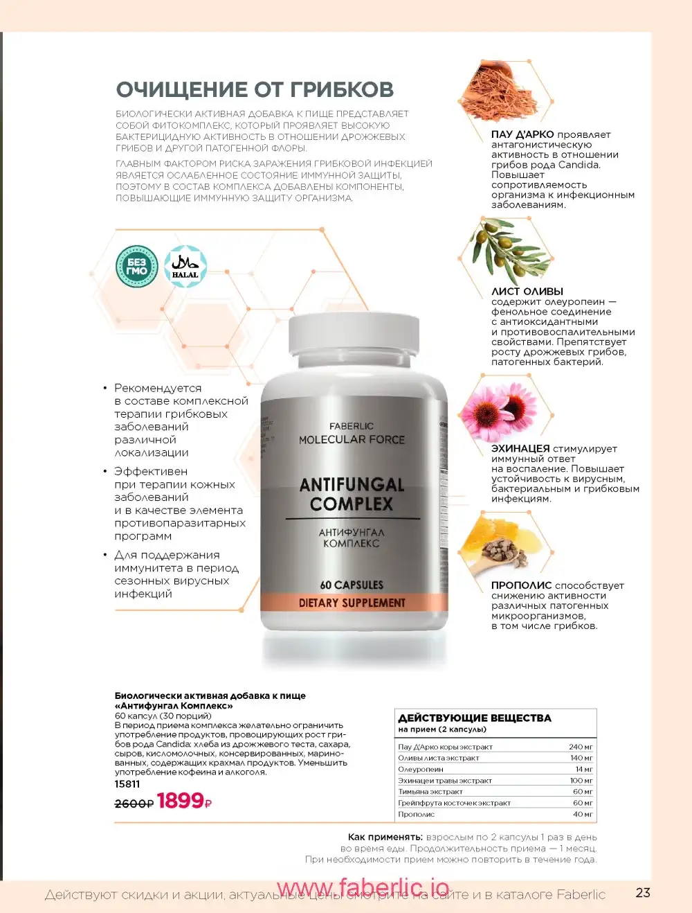 Продукты для здоровья Фаберлик каталог 2026
