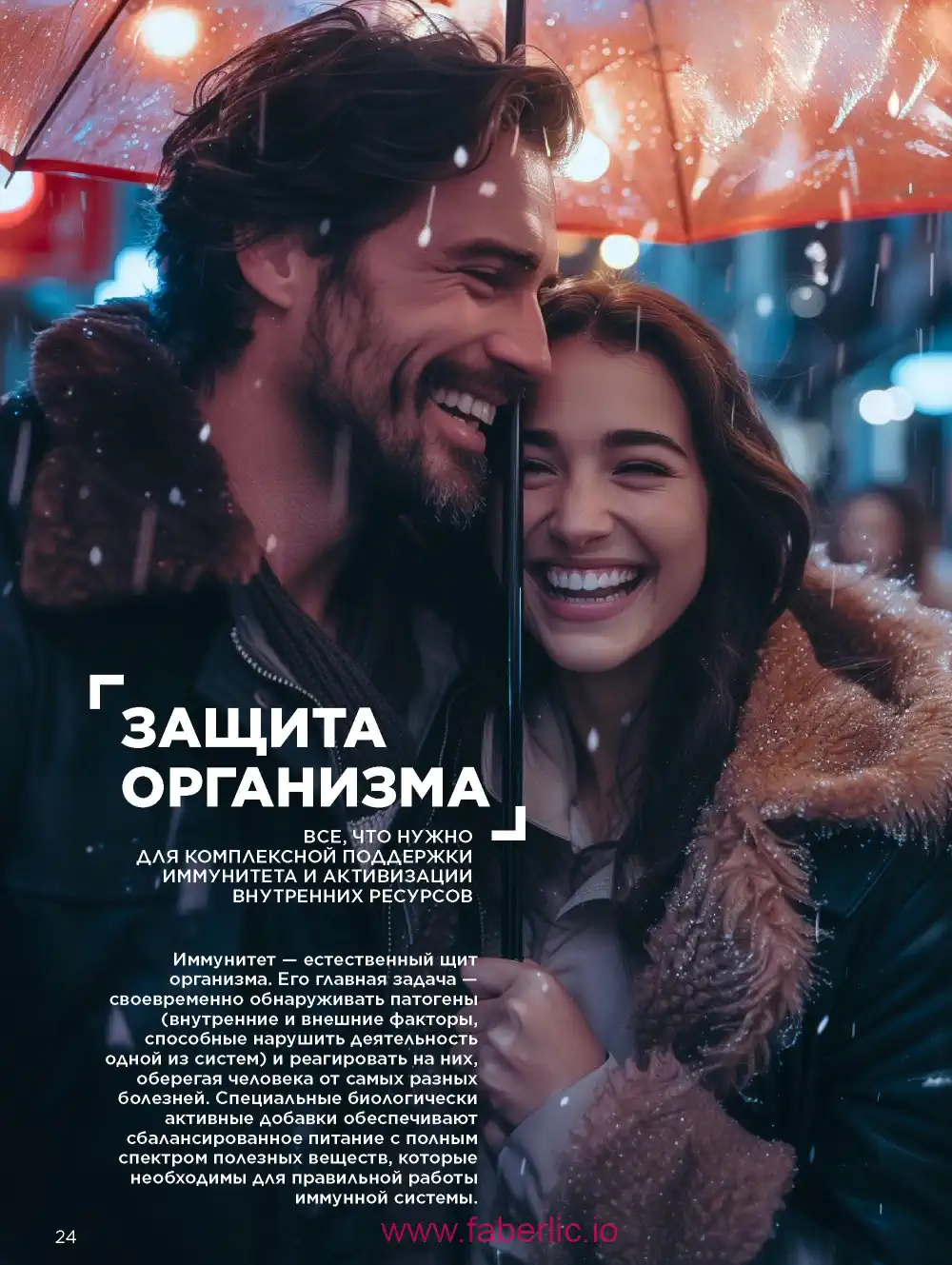 Продукты для здоровья Фаберлик каталог 2026