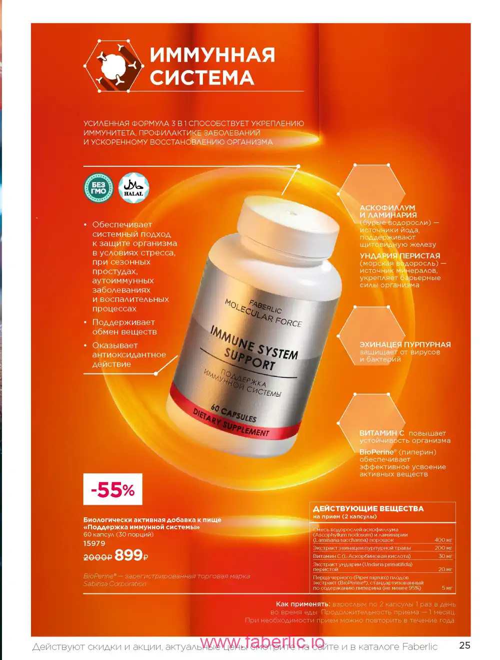 Продукты для здоровья Фаберлик каталог 2026