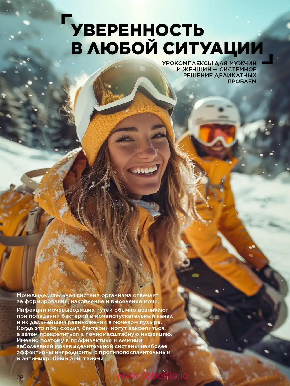 Продукты для здоровья Фаберлик каталог 2026