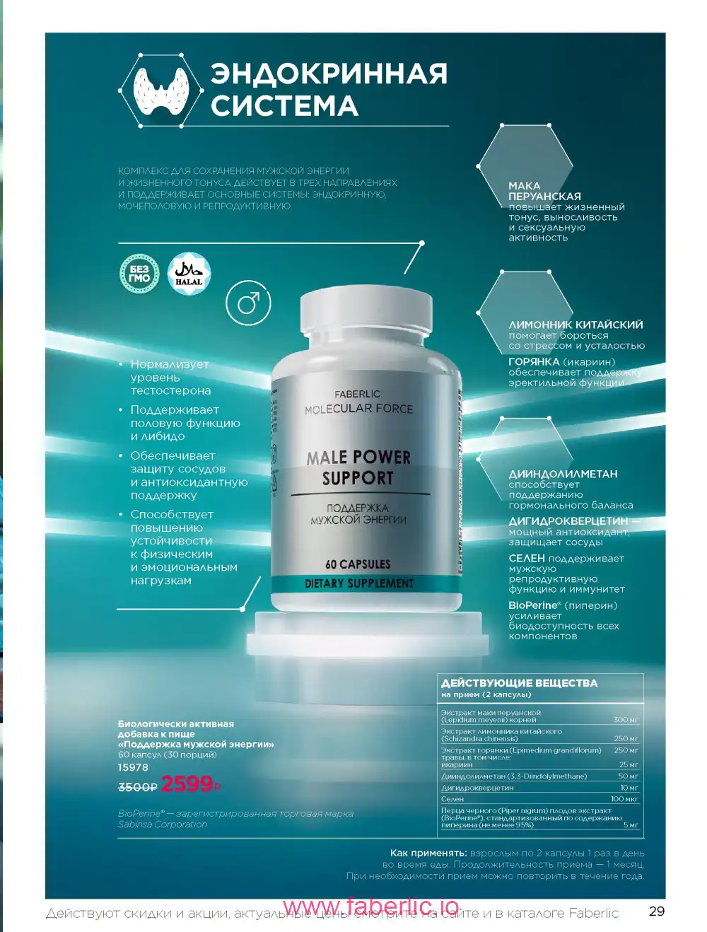 Продукты для здоровья Фаберлик каталог 2026