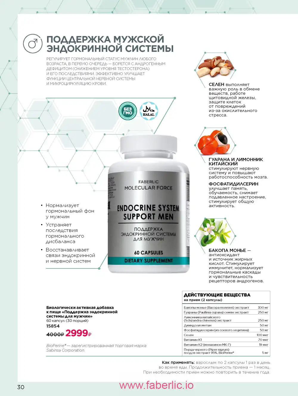 Продукты для здоровья Фаберлик каталог 2026