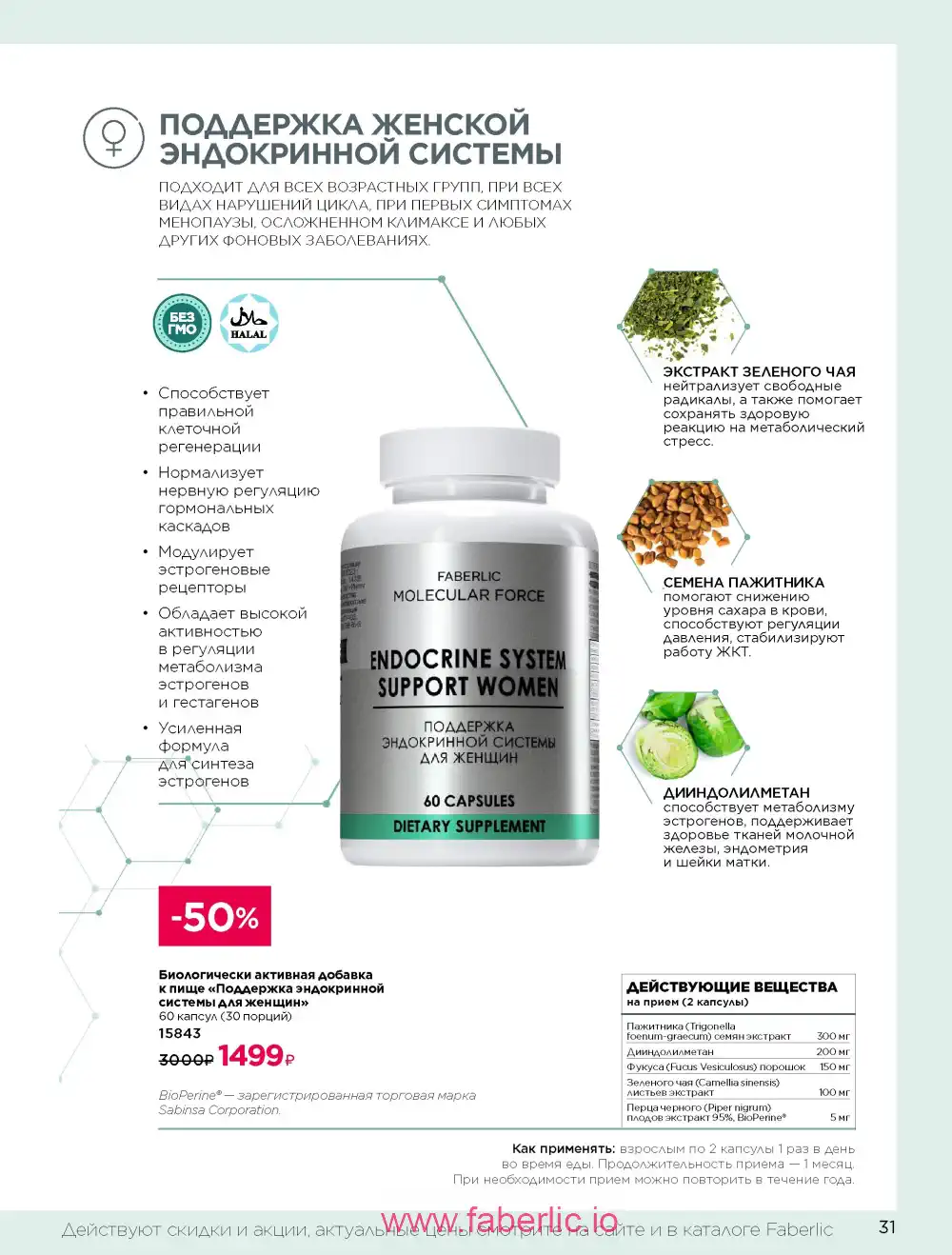 Продукты для здоровья Фаберлик каталог 2026