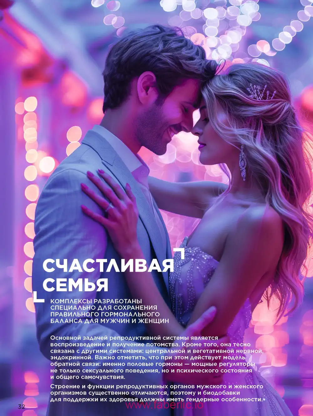 Продукты для здоровья Фаберлик каталог 2026