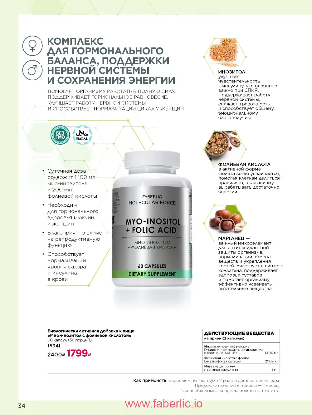 Продукты для здоровья Фаберлик каталог 2026