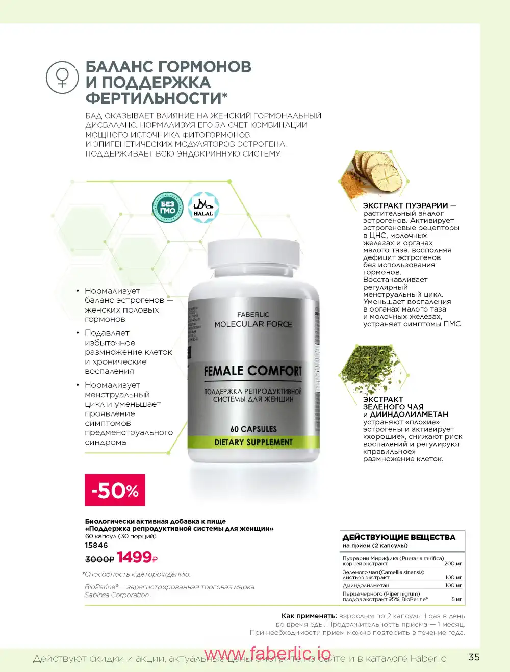 Продукты для здоровья Фаберлик каталог 2026