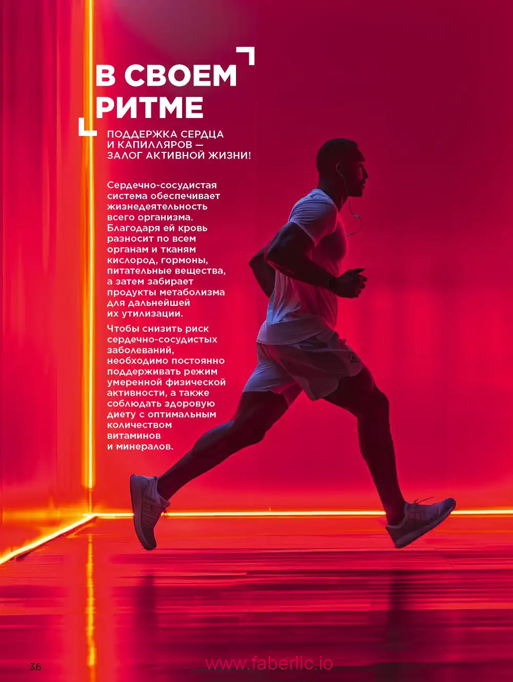 Продукты для здоровья Фаберлик каталог 2026