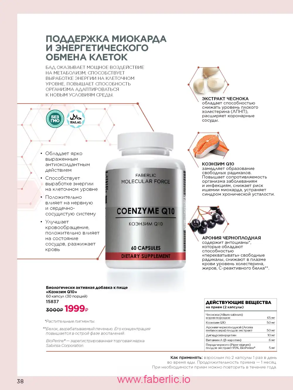 Продукты для здоровья Фаберлик каталог 2026