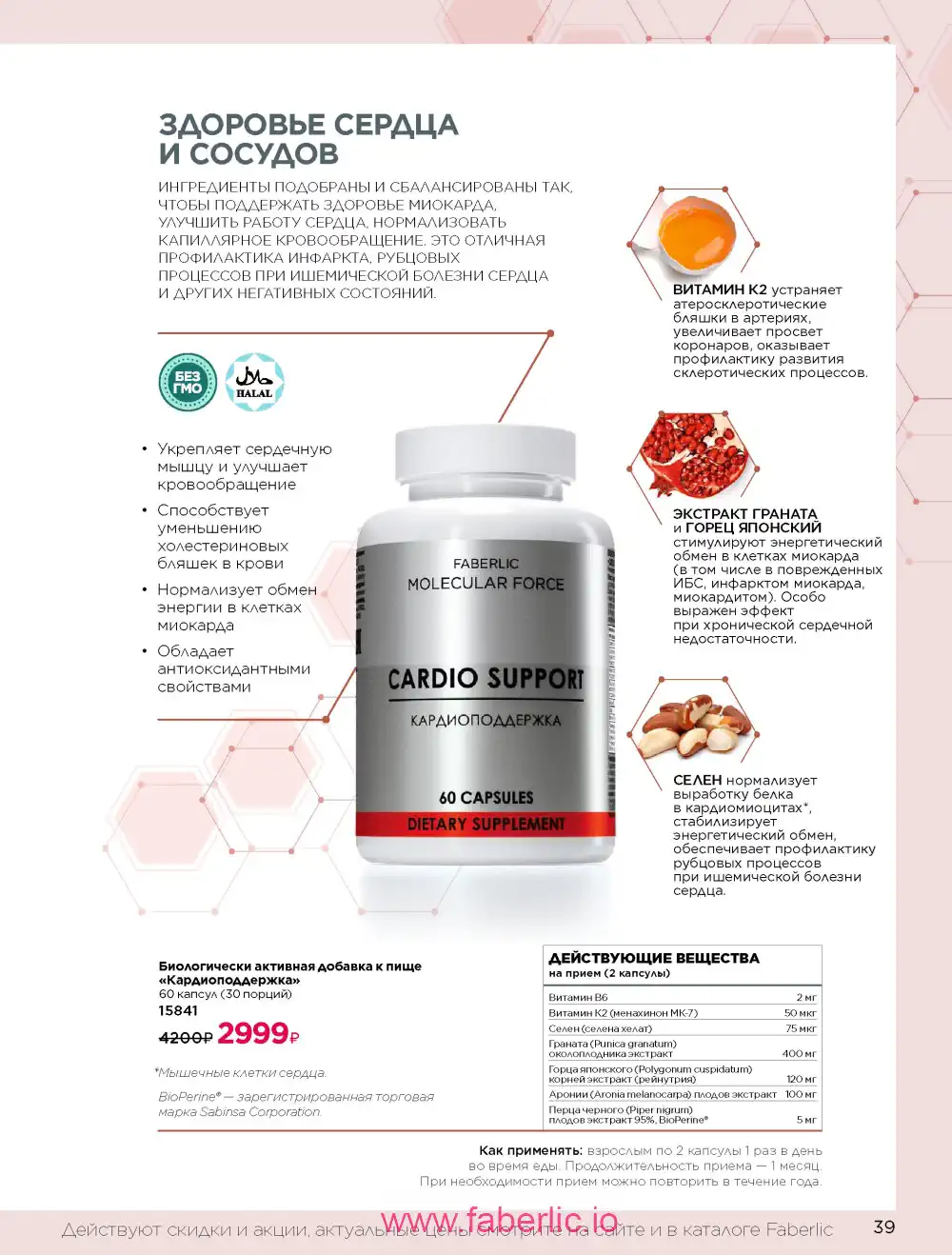 Продукты для здоровья Фаберлик каталог 2026