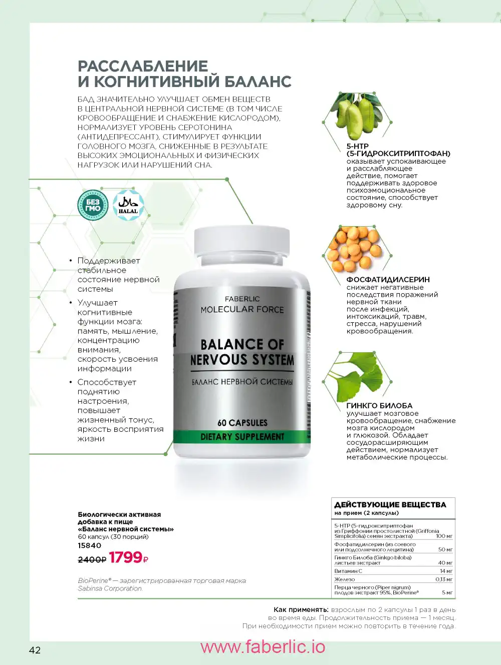 Продукты для здоровья Фаберлик каталог 2026