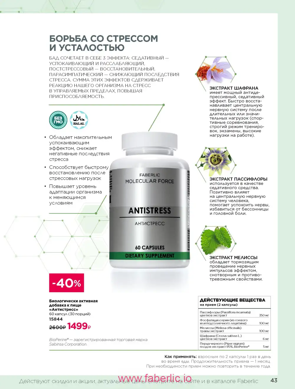 Продукты для здоровья Фаберлик каталог 2026