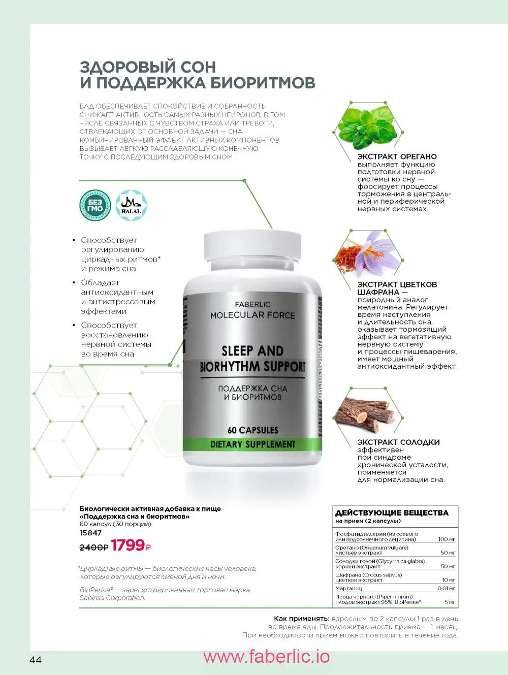 Продукты для здоровья Фаберлик каталог 2026
