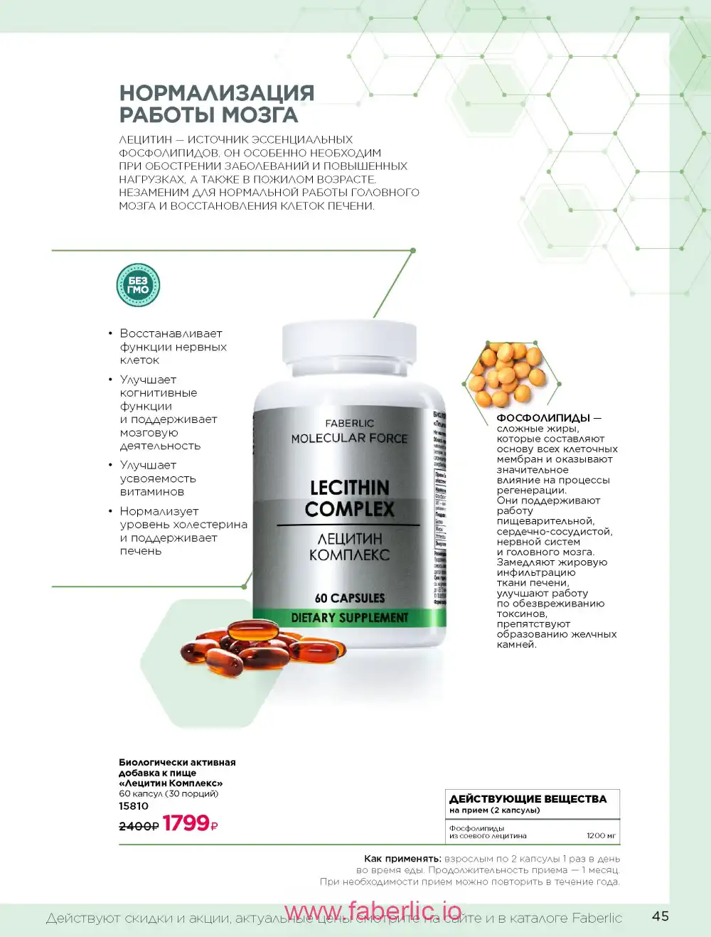 Продукты для здоровья Фаберлик каталог 2026