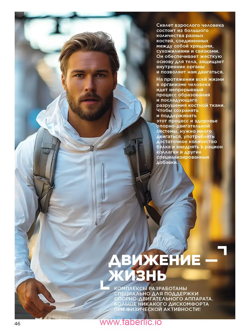 Продукты для здоровья Фаберлик каталог 2026