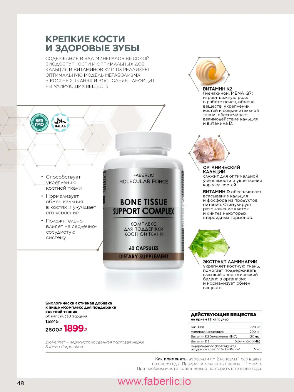 Продукты для здоровья Фаберлик каталог 2026