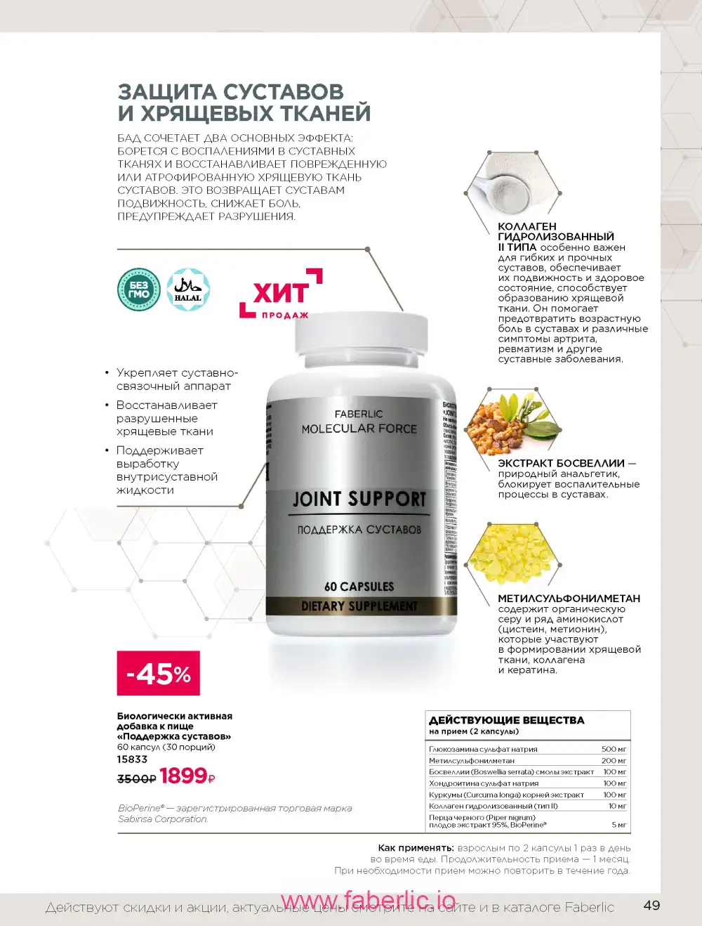 Продукты для здоровья Фаберлик каталог 2026