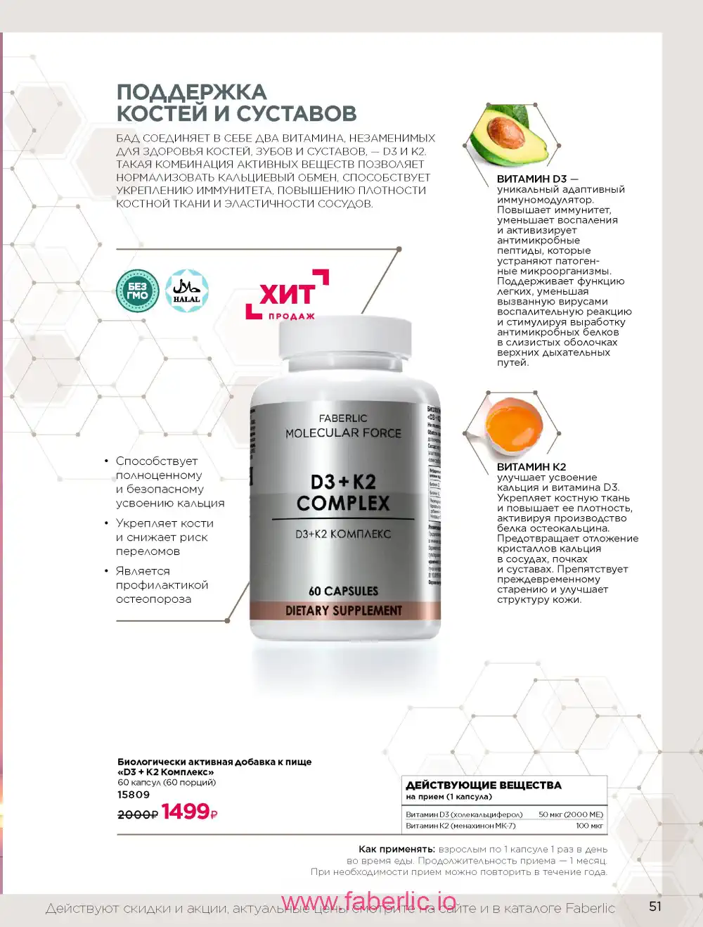 Продукты для здоровья Фаберлик каталог 2026