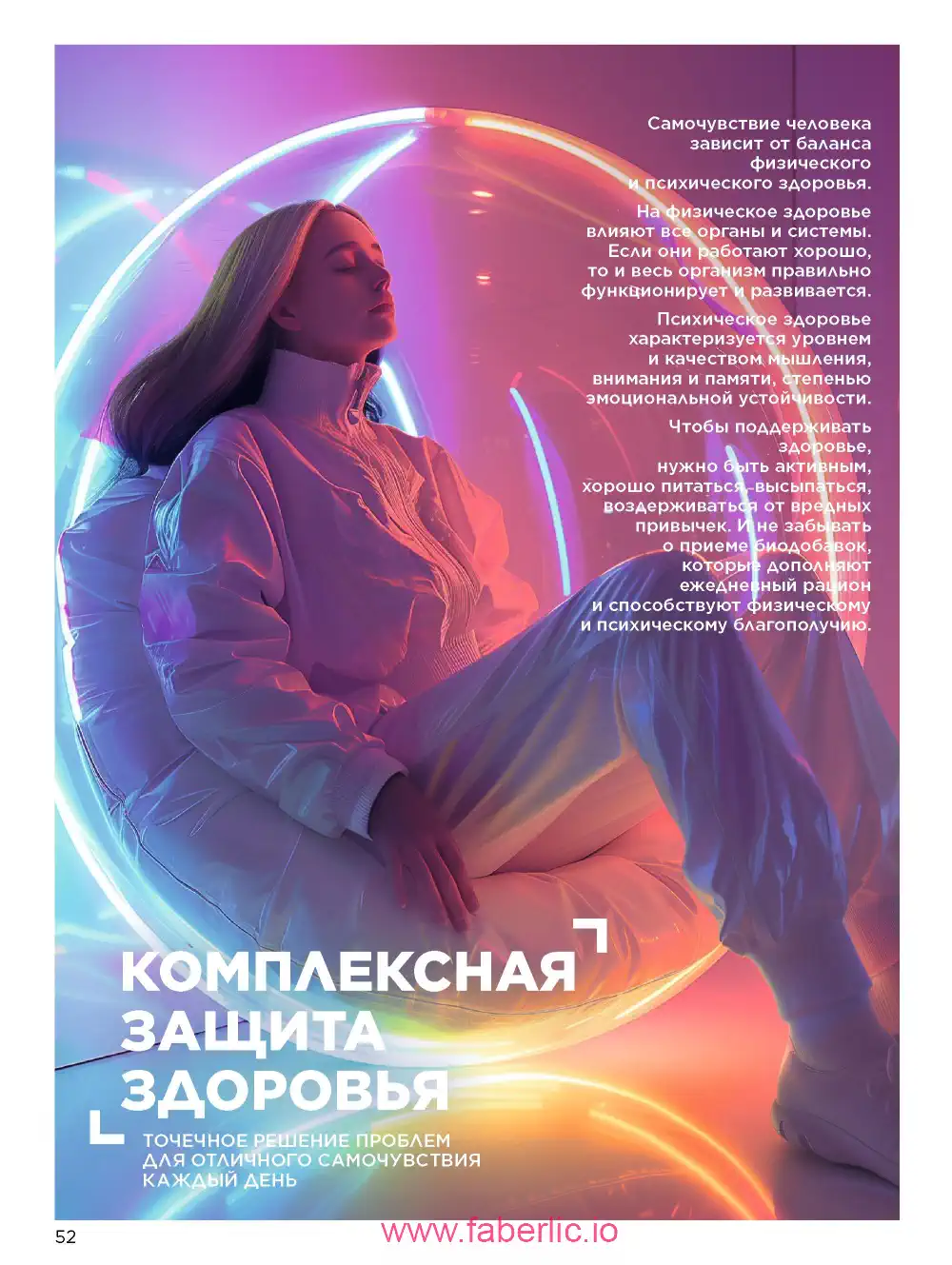 Продукты для здоровья Фаберлик каталог 2026