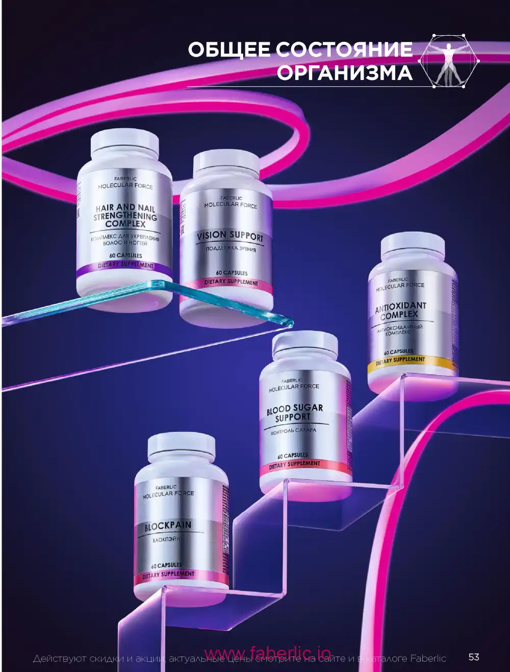Продукты для здоровья Фаберлик каталог 2026