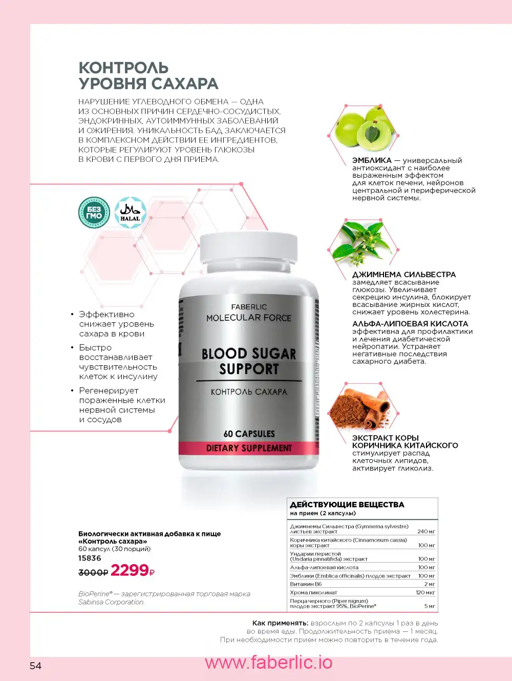 Продукты для здоровья Фаберлик каталог 2026