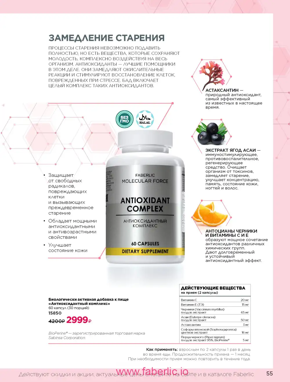 Продукты для здоровья Фаберлик каталог 2026