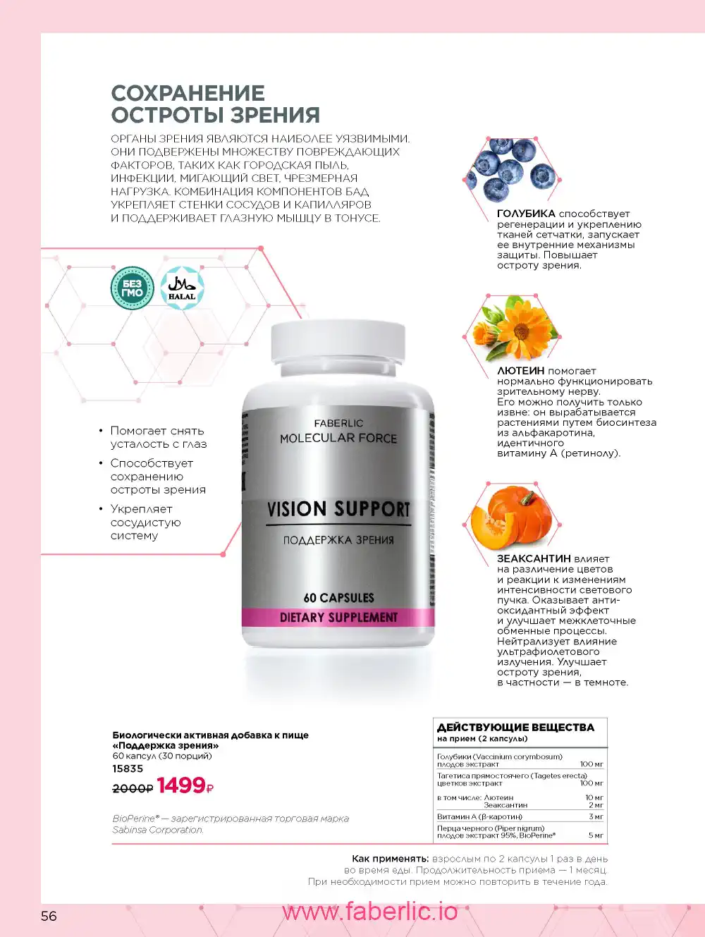 Продукты для здоровья Фаберлик каталог 2026