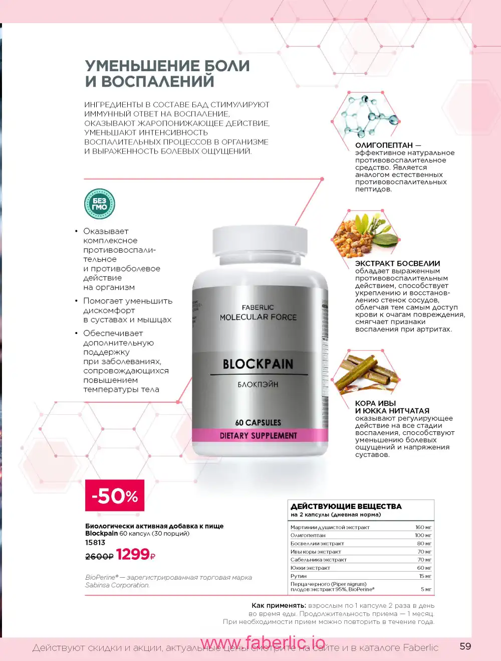 Продукты для здоровья Фаберлик каталог 2026