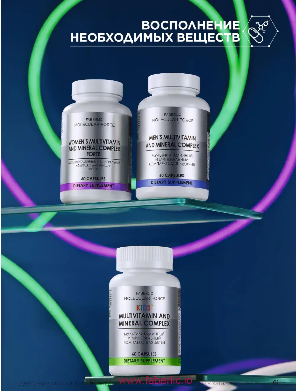 Продукты для здоровья Фаберлик каталог 2026