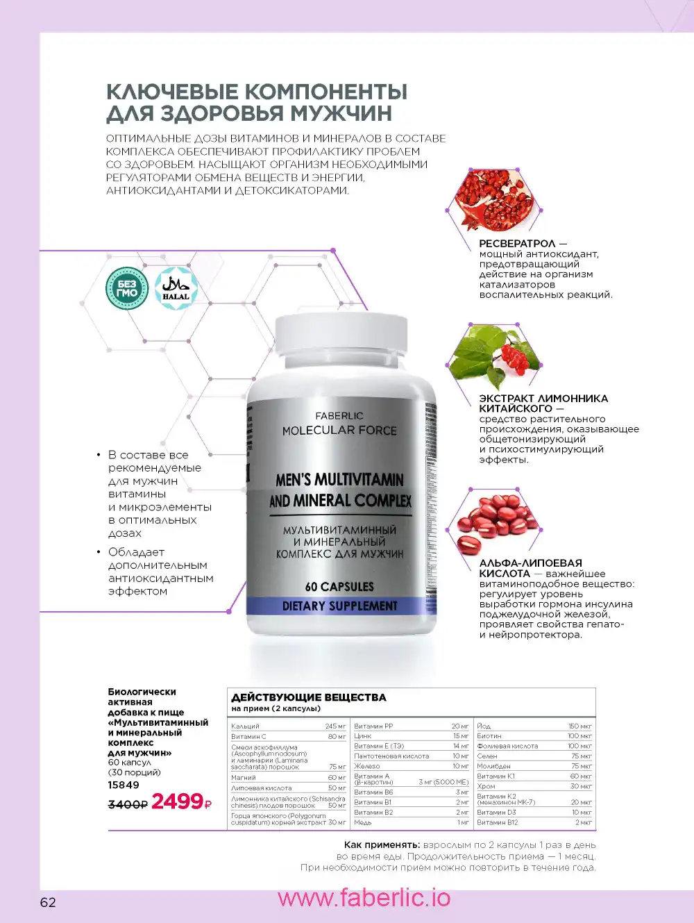 Продукты для здоровья Фаберлик каталог 2026