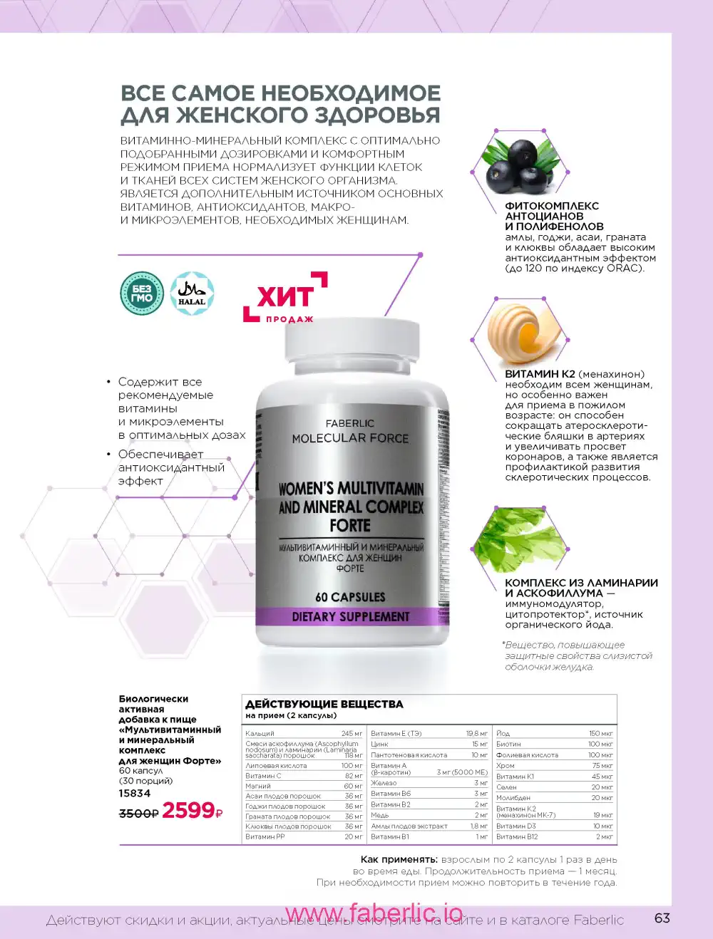 Продукты для здоровья Фаберлик каталог 2026