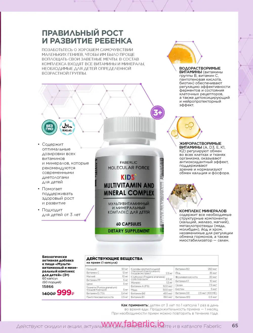 Продукты для здоровья Фаберлик каталог 2026