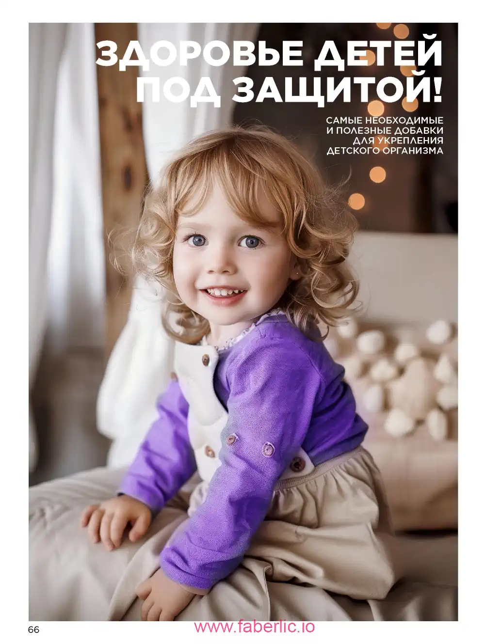 Продукты для здоровья Фаберлик каталог 2026