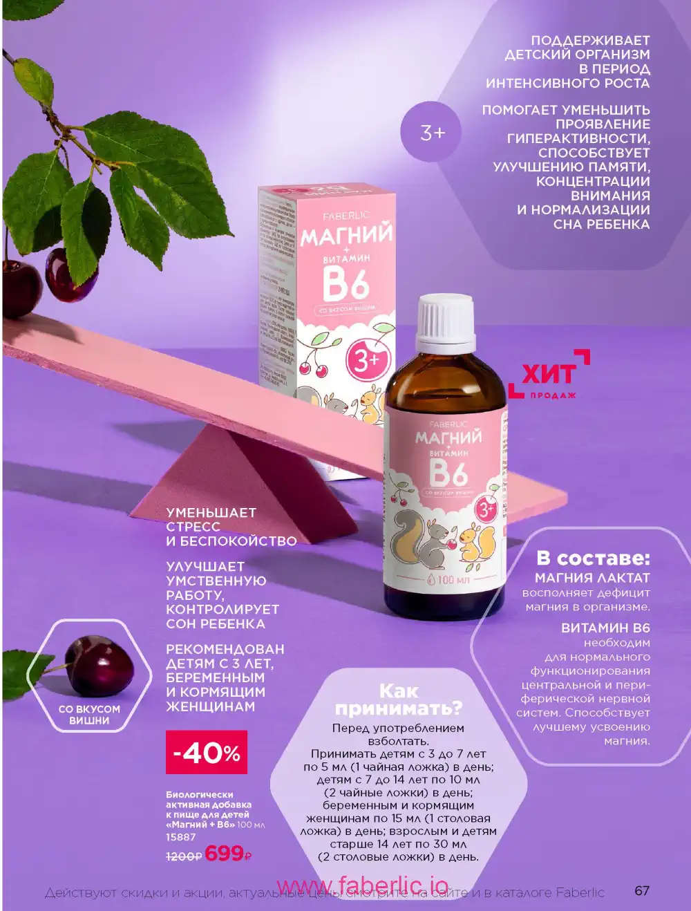 Продукты для здоровья Фаберлик каталог 2026