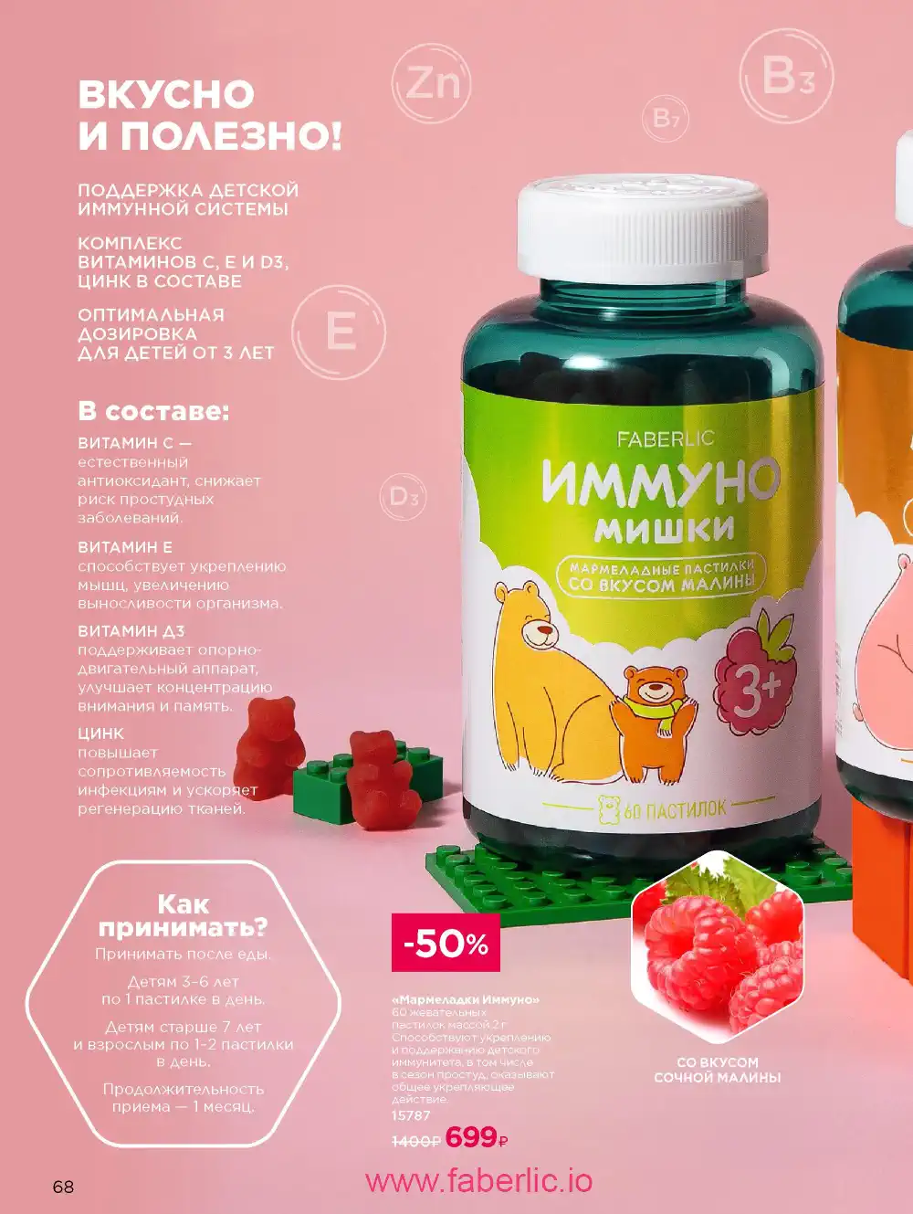 Продукты для здоровья Фаберлик каталог 2026