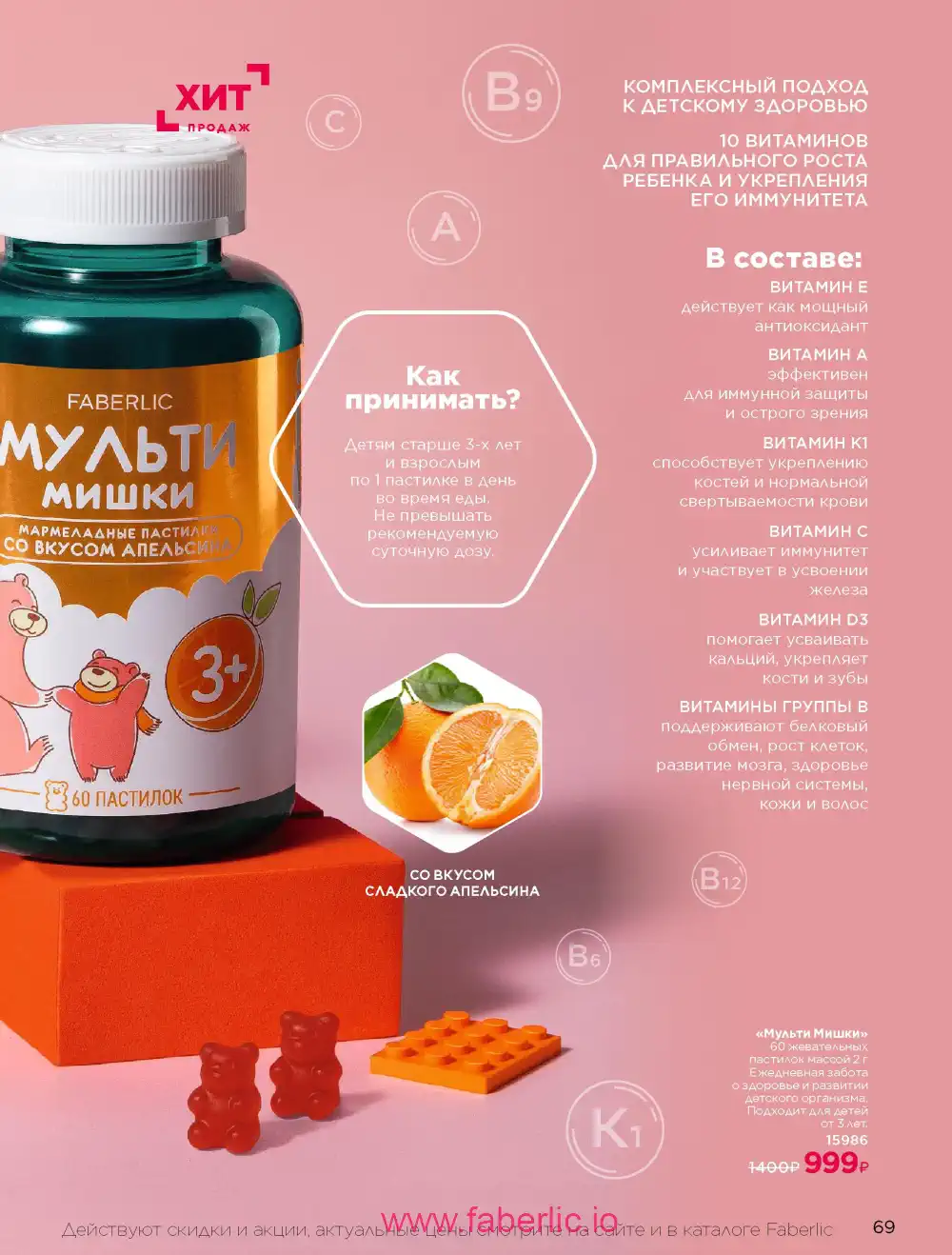 Продукты для здоровья Фаберлик каталог 2026