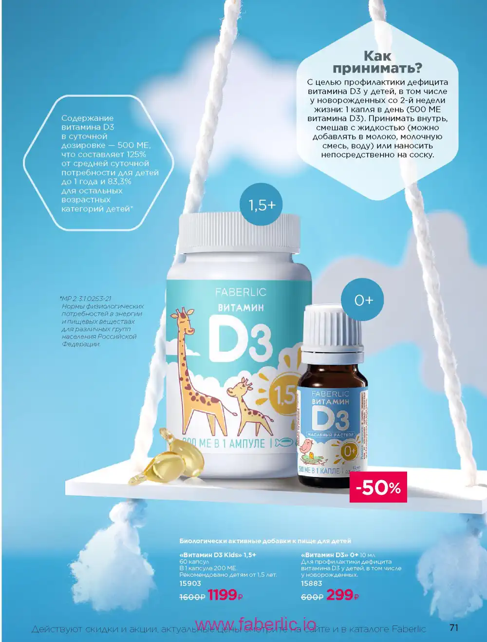 Продукты для здоровья Фаберлик каталог 2026