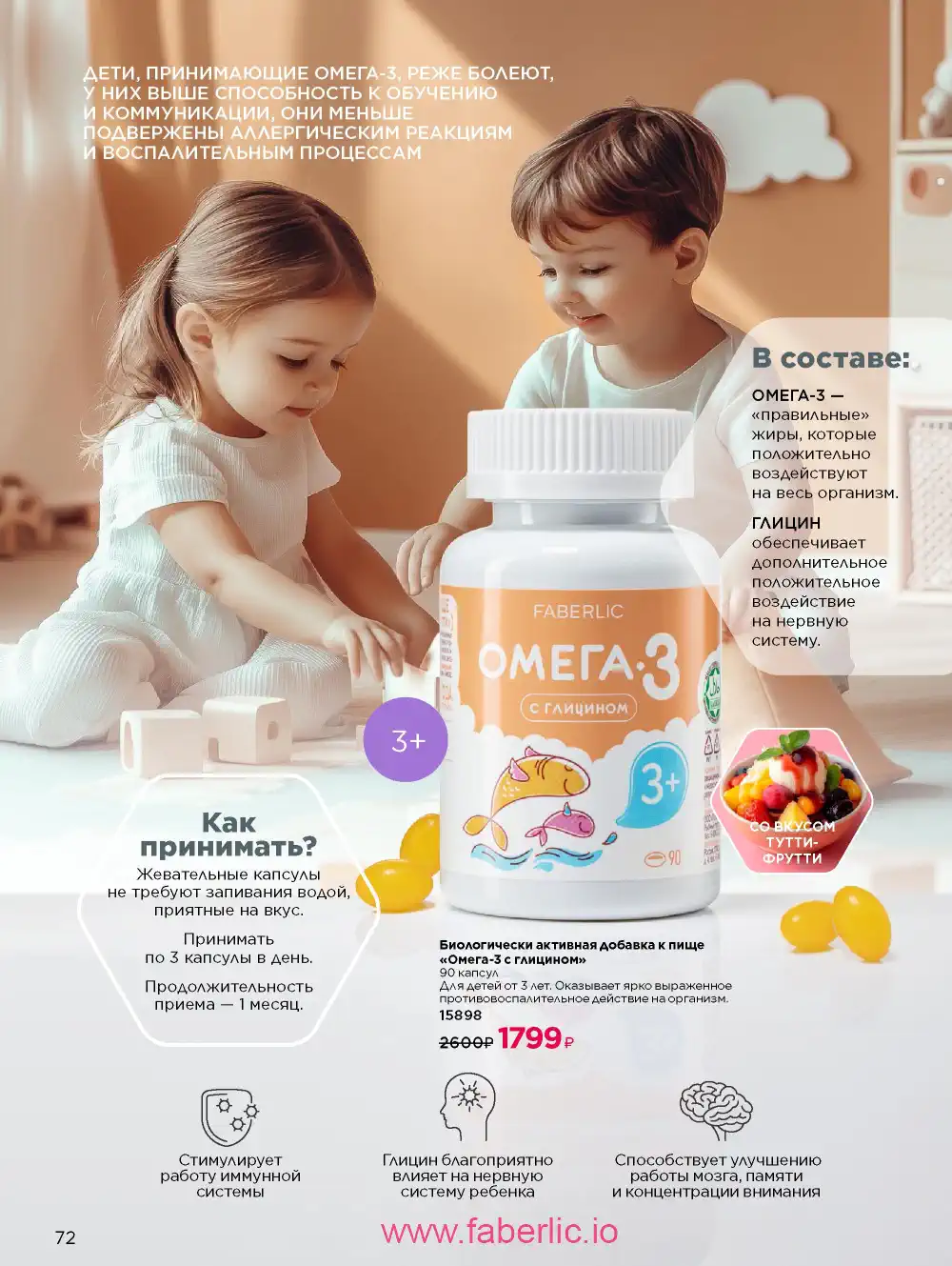 Продукты для здоровья Фаберлик каталог 2026