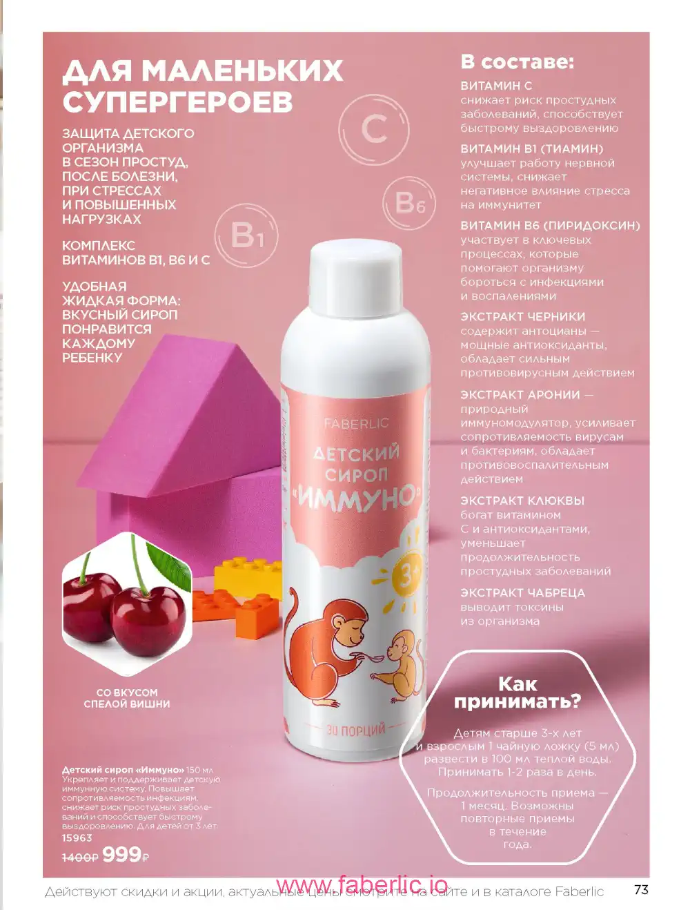 Продукты для здоровья Фаберлик каталог 2026